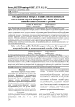 Государственный контроль и аудит: институциональное обеспечение и перспективы развития в целях обеспечения экономической безопасности региона