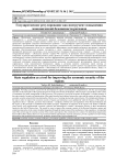 Государственное регулирование как инструмент повышения экономической безопасности регионов