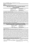 Численные подходы к моделированию процесса экспандирования
