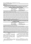 Влияние щелочной и ферментативной обработки зерна овса и овсяных отрубей на выход бета-глюкана