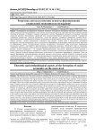 Теоретико-методологические аспекты формирования социальной экономики на мезоуровне