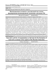 Инновационная активность организаций как основа формирования инновационной экономики в регионах РФ