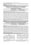 Особенности низкотемпературной тепловой обработки мясопродуктов в пароконвектомате с наложением ультразвуковых колебаний