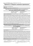Критериальное моделирование процесса центробежного разделения утфеля III кристаллизации