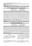 Информационная система для подбора условий и оборудования при культивировании клеток млекопитающих
