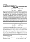 Информационно-семантические аспекты сайта образовательной организации