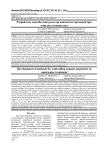 Разработка способа контроля органических примесей при очистке сточных вод