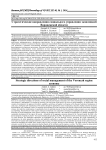 Стратегические направления социального управления экономикой Воронежской области