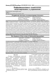 Разработка системы телемониторинга больных
