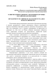 Развитие корпоративного управления в крупных российских корпорациях