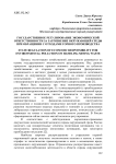 Государственное регулирование экономической ответственности за загрязнение окружающей среды при обращении с отходами горного производства