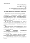 Методология автоматизации горного предприятия