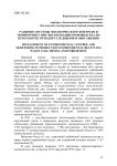 Развитие системы экологического контроля и мониторинга при экологизации производства по переработке отходов угледобычи и обогащения