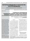 Особенности выращивания низкодислокационных кристаллов германия большого диаметра методом Чохральского