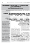 Влияние легирующей примеси оксида иттрия на структуру и свойства кристаллов (ZrO2)0,91-x(Sc2O3)0,09(Y2O3)х(x = 0,0,02)
