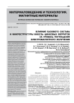 Влияние базового состава и микроструктуры никель-цинковых ферритов на уровень поглощения электромагнитного излучения