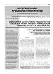 Молекулярно-динамическое моделирование начальных этапов процесса нитридизации поверхности Si(111) в атмосфере NH3