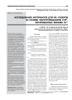 Исследование материалов для ИК-лазеров на основе полупроводников AIIBVI, легированных ионами Fe2+