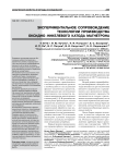 Экспериментальное сопровождение технологии производства оксидно-никелевого катода магнетрона