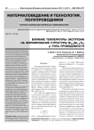 Влияние температуры экструзии на формирование структуры Bi0,5Sb1,5Te3 p-типа проводимости