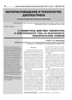 О совместном действии температуры и электрического тока на пластичность монокристаллов кремния