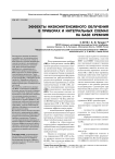 Эффекты низкоинтенсивного облучения в приборах и интегральных схемах на базе кремния