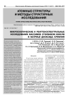Микроскопические и рентгеноспектральные исследования массивов столбиков никеля в матрице диоксида кремния