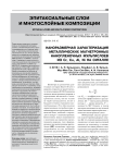 Наноразмерная характеризация металлических магнетронных нанопленочных мультислоев из Cr, Cu, Al, Ni на ситалле