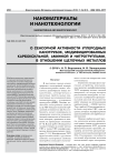 О сенсорной активности углеродных нанотрубок, модифицированных карбоксильной, аминной и нитрогруппами, в отношении щелочных металлов