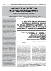 К вопросу об определении объемного времени жизни по спаду фотопроводимости на непассивированных образцах монокристаллического кремния