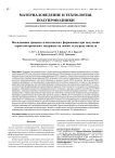 Исследование процесса пластического формования при получении термоэлектрического материала на основе теллурида висмута