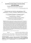 Изучение кристаллов частично стабилизированного ZrO2 легированных Ce методом электронного парамагнитного резонанса
