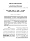 Синтез системы CaSnO3 : Yb3+,Er3+,Но3+ и исследование ее люминесцентных свойств при ИК-возбуждении