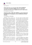 Мониторинговые исследования ГБОУ ДПО ЧИППКРО как средство повышения эффективности управления системой дополнительного профессионального образования