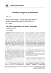 Модель мониторинга уровня сформированности профессиональной компетентности педагога