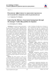 Повышение эффективности управления персоналом путем развития лидерских качеств руководителя