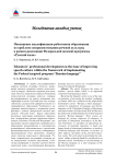Повышение квалификации работников образования по проблеме совершенствования речевой культуры в рамках реализации федеральной целевой программы «Русский язык»