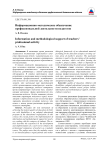 Информационно-методическое обеспечение профессиональной деятельности педагогов
