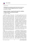 Особенности исследовательской деятельности педагога в условиях введения профессионального стандарта