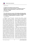 Содержательно-процессуальные аспекты разработки и реализации программ стажировок педагогов образовательных организаций в условиях реализации концепции «ТЕМП»