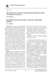 Мотивационные ресурсы инновационной образовательной деятельности педагогов