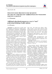 Дополнительная образовательная программа как средство «перезагрузки» профессионального мышления взрослого слушателя