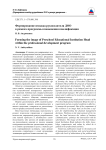 Формирование имиджа руководителя ДОО в рамках программы повышения квалификации