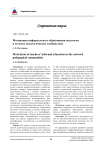 Мотивация неформального образования педагогов в сетевых педагогических сообществах