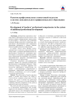 Развитие профессиональных компетенций педагогов в системе дополнительного профессионального образования