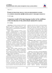 Компетентностная модель учителя иностранного языка в условиях введения профессионального стандарта педагога