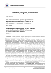 Опыт использования приема пропедевтики в подготовке педагогов к реализации ФГОС обучающихся с умственной отсталостью