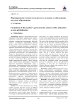 Формирование личности педагога в условиях глобализации системы образования