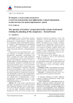 К вопросу о подготовке педагогов в системе повышения квалификации к проектированию компетентностно-ориентированного урока