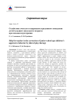 Содействие учителю в коррекции агрессивного поведения детей младшего школьного возраста при помощи игротерапии